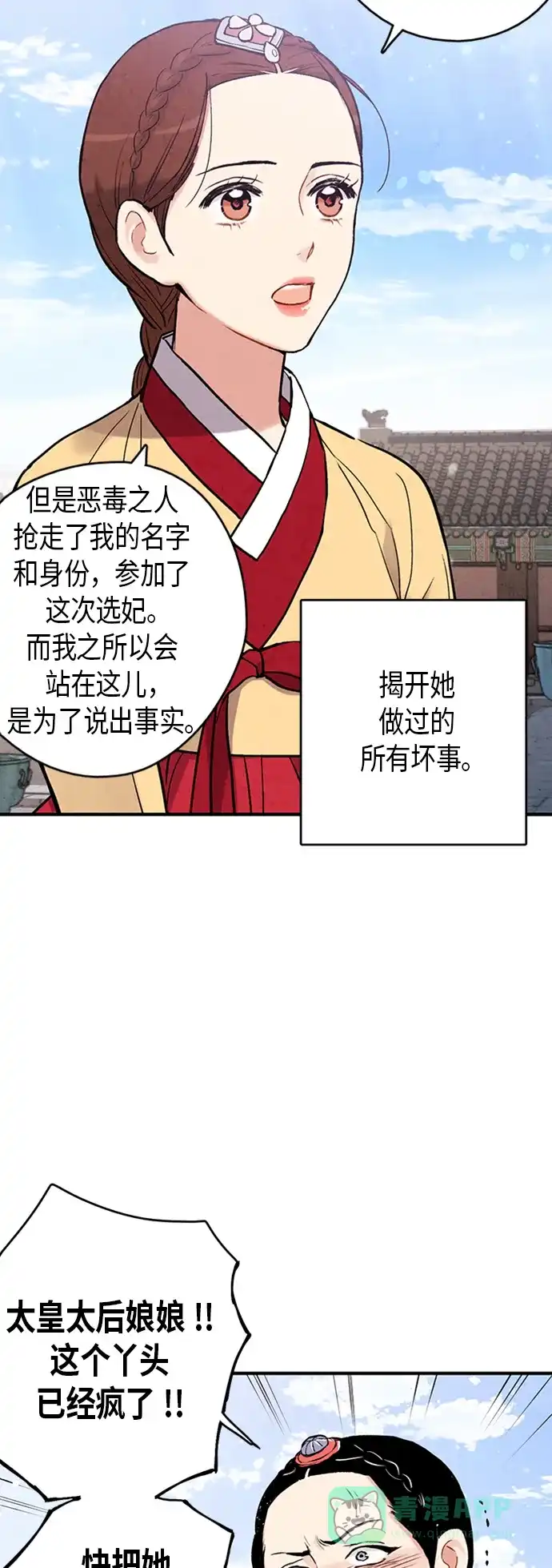 《禁婚令》第91话 第16页