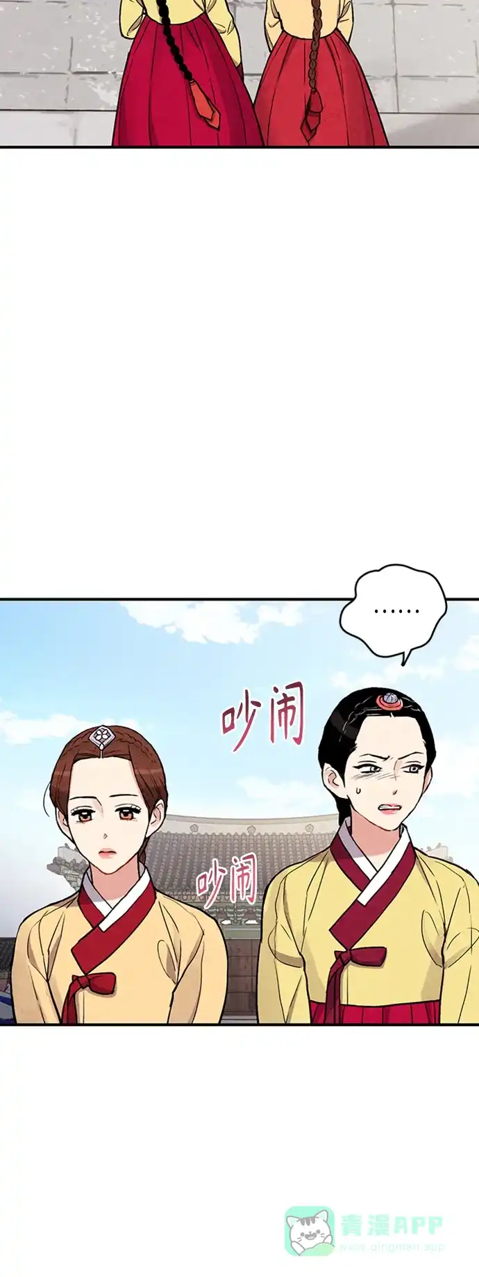 《禁婚令》第91话 第12页