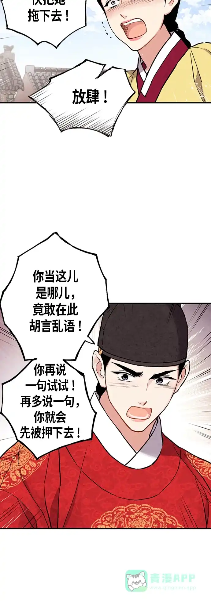 《禁婚令》第91话 第17页