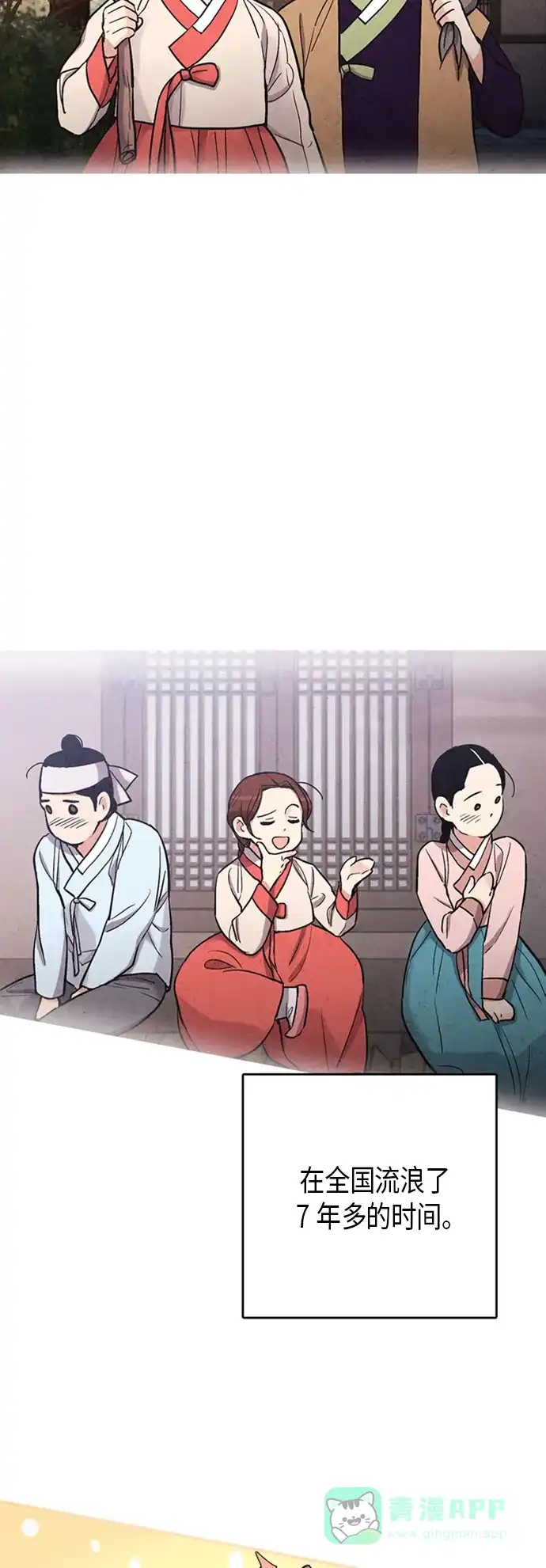 《禁婚令》第91话 第36页