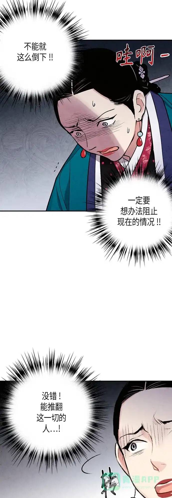 《禁婚令》第91话 第48页