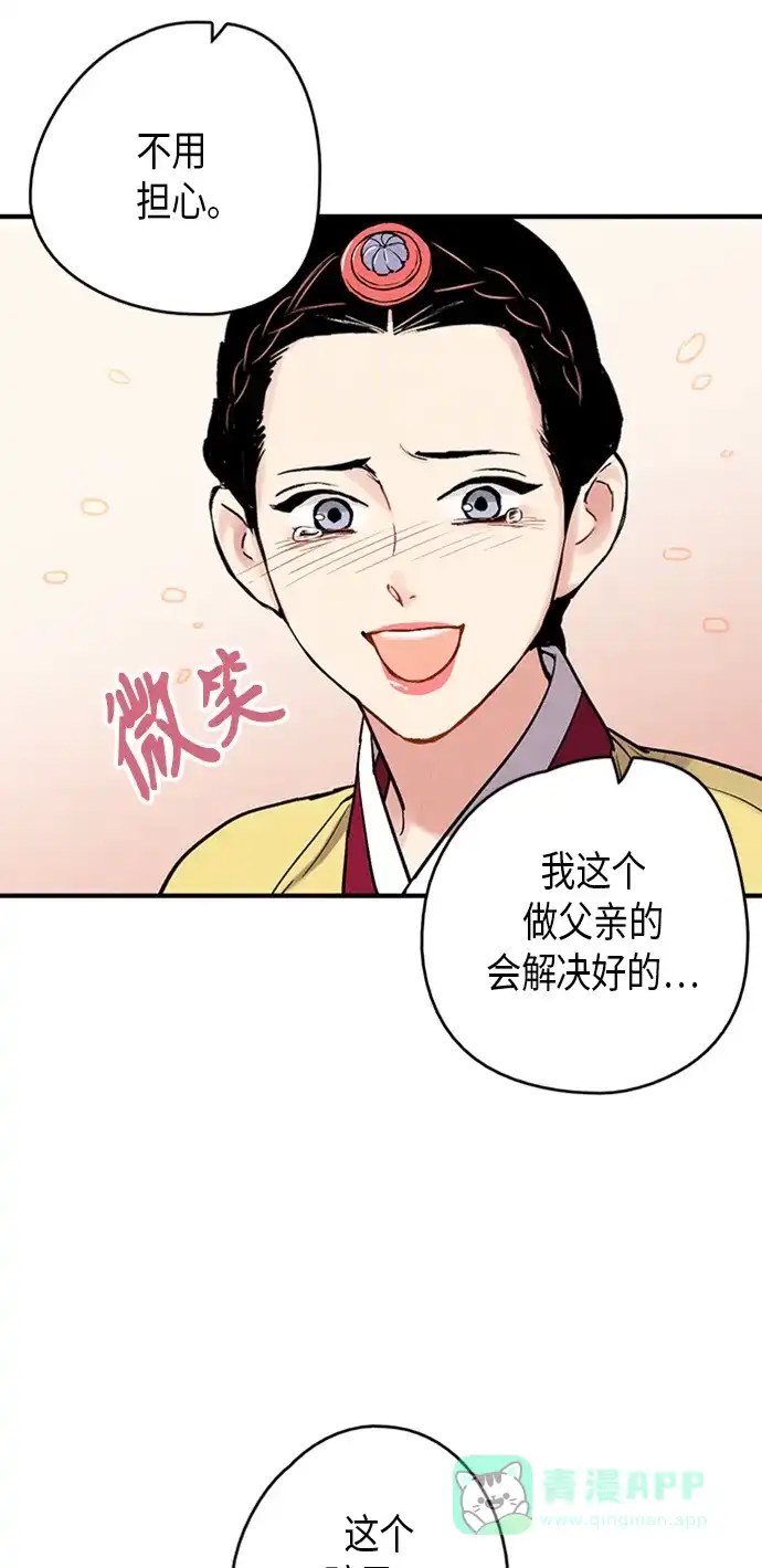 《禁婚令》第92话 第46页