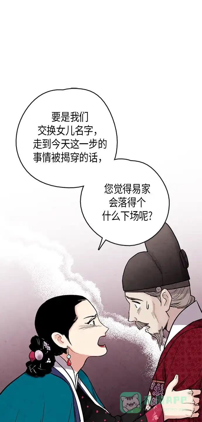 《禁婚令》第92话 第11页