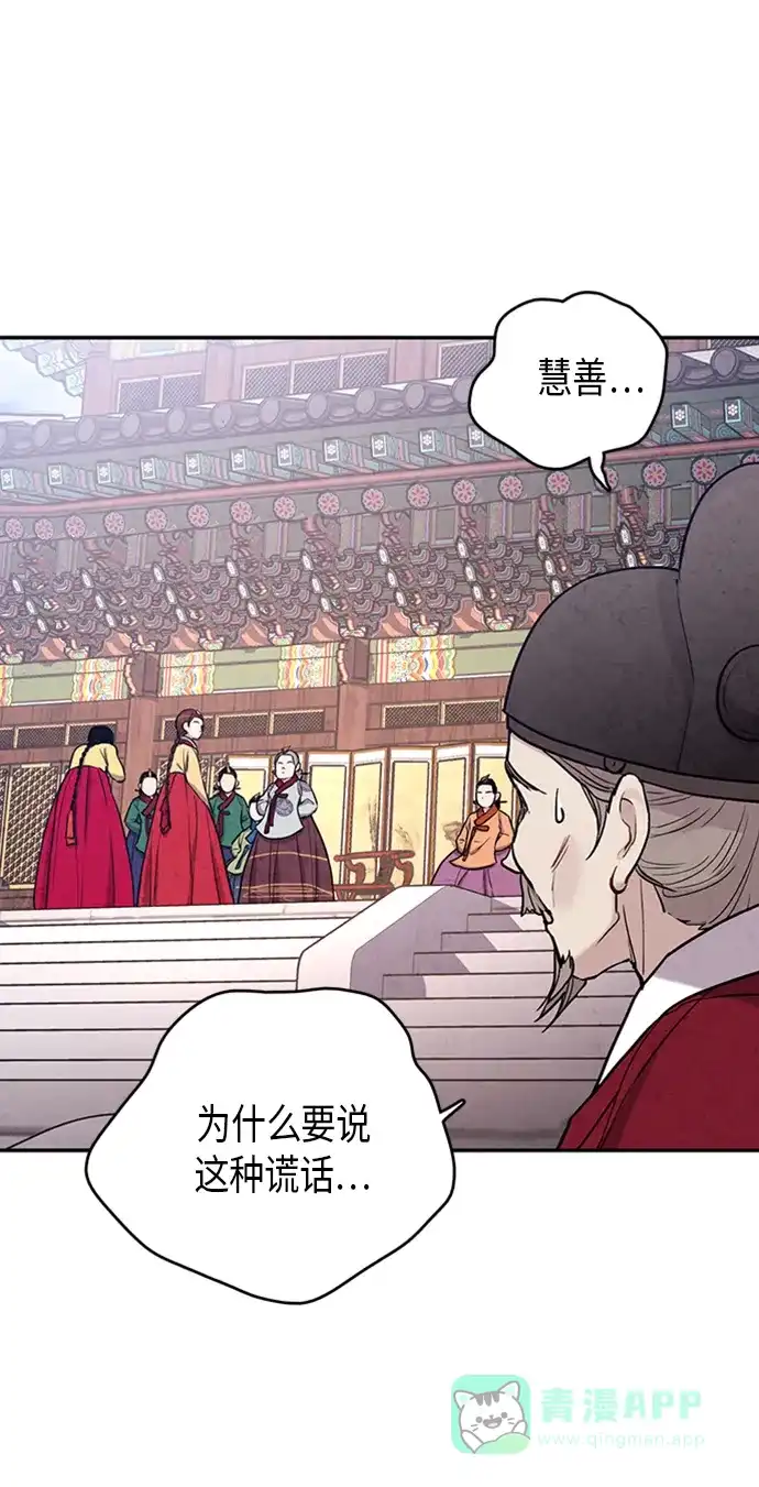 《禁婚令》第92话 第7页