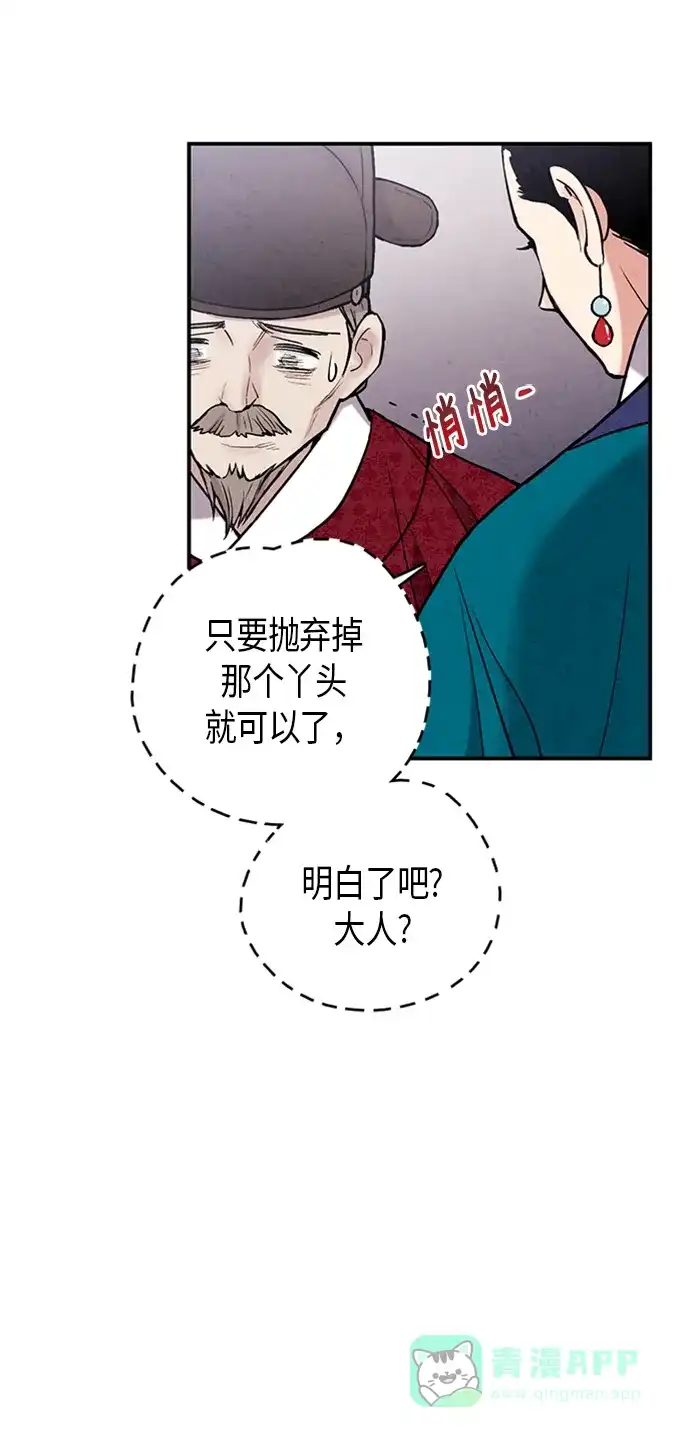 《禁婚令》第92话 第17页