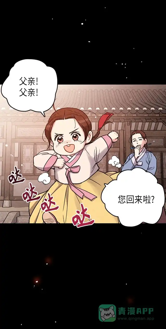 《禁婚令》第92话 第27页