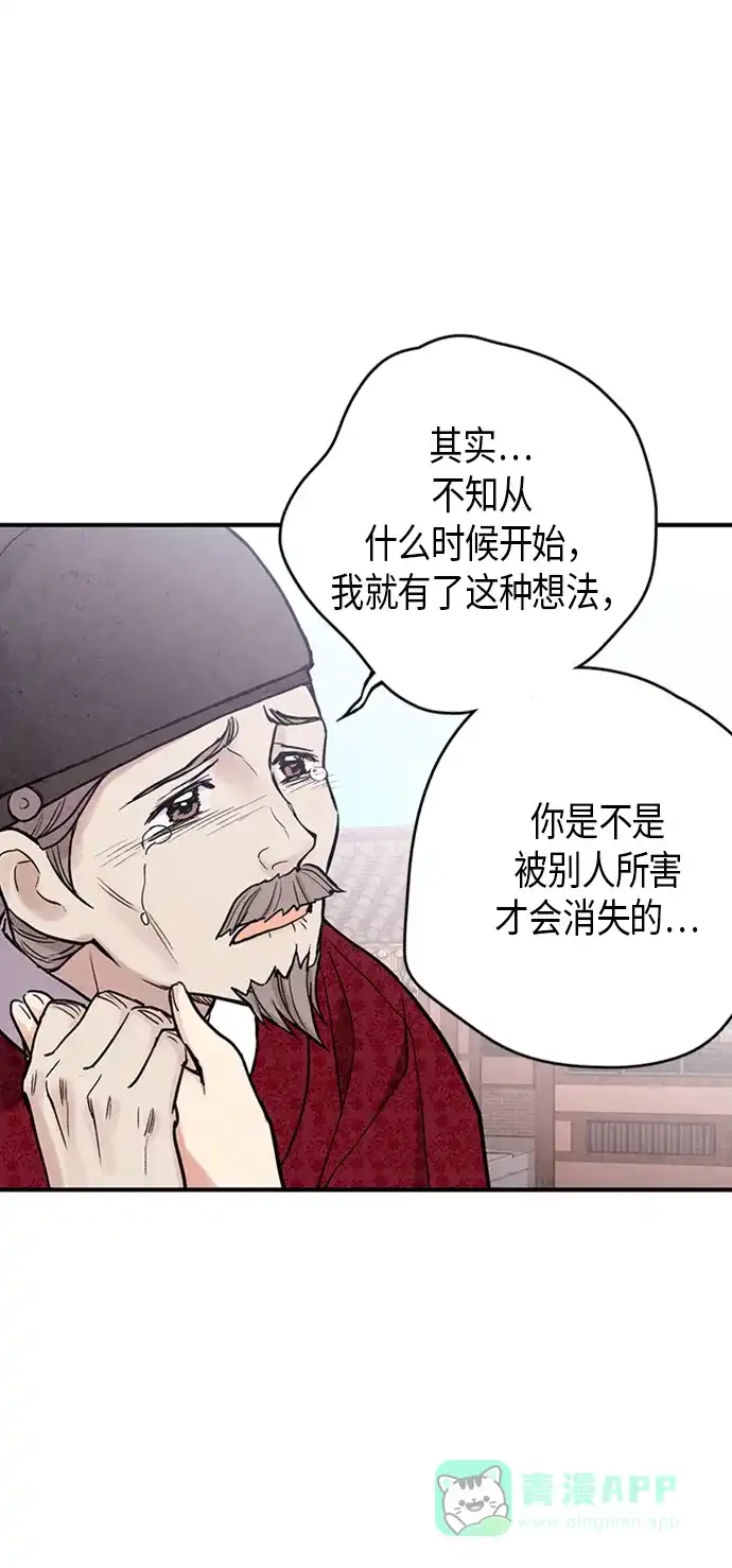 《禁婚令》第92话 第54页