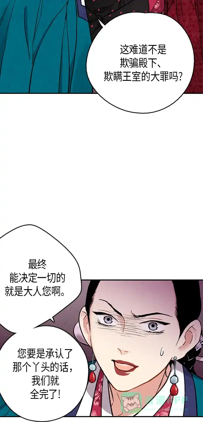《禁婚令》第92话 第12页