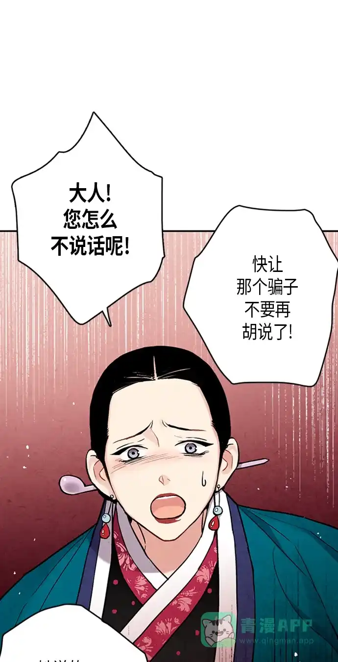 《禁婚令》第92话 第3页