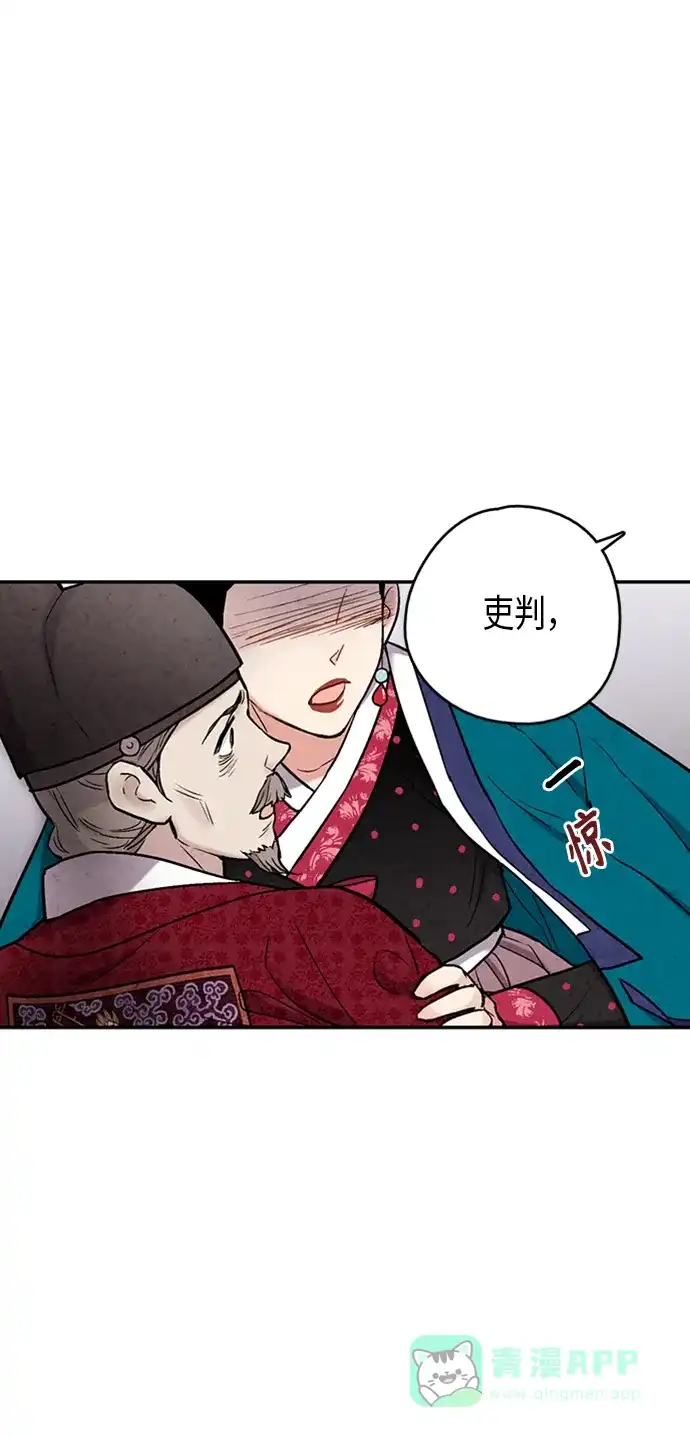 《禁婚令》第92话 第15页