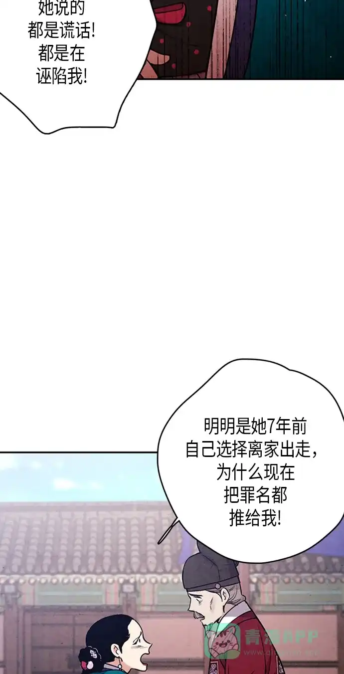 《禁婚令》第92话 第4页