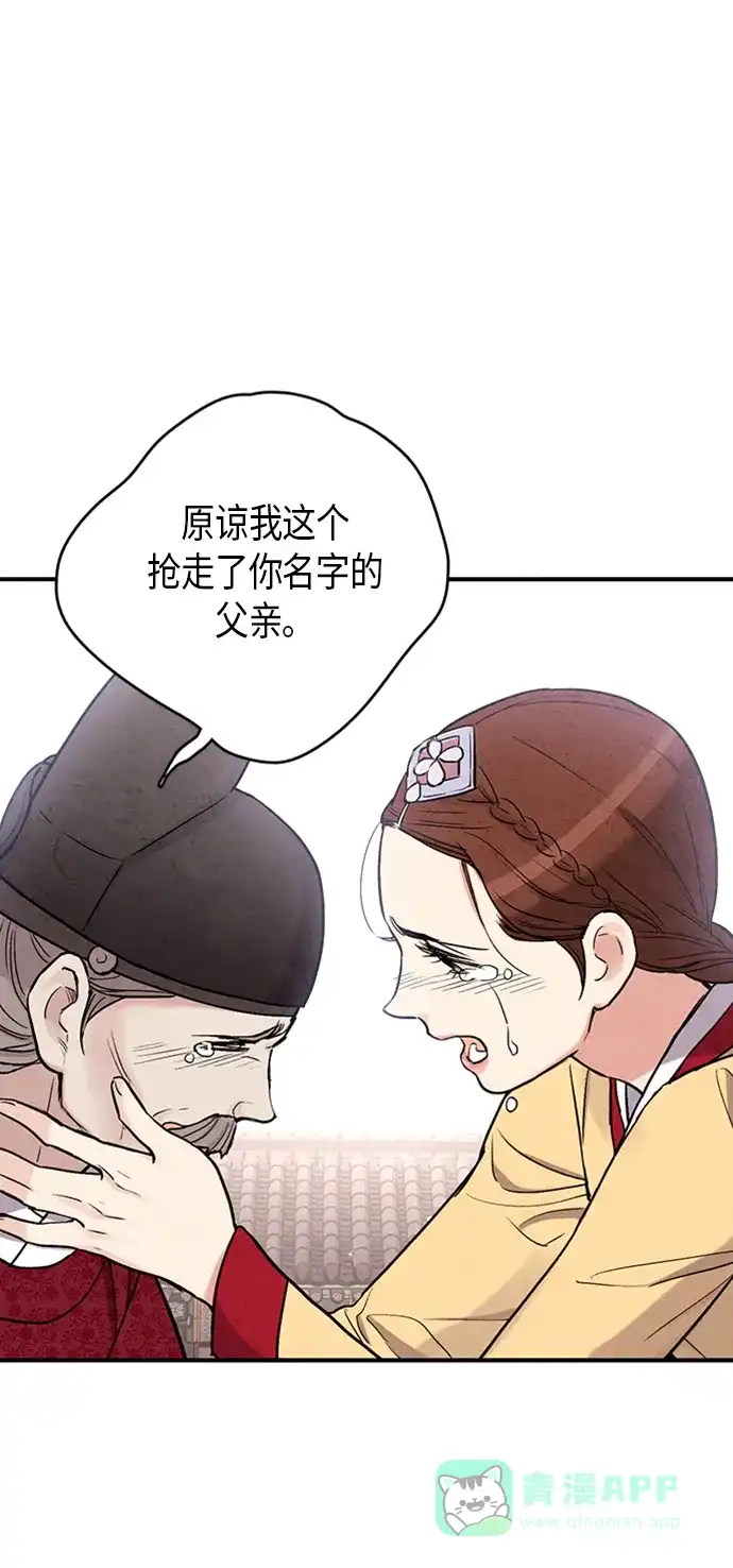 《禁婚令》第92话 第53页