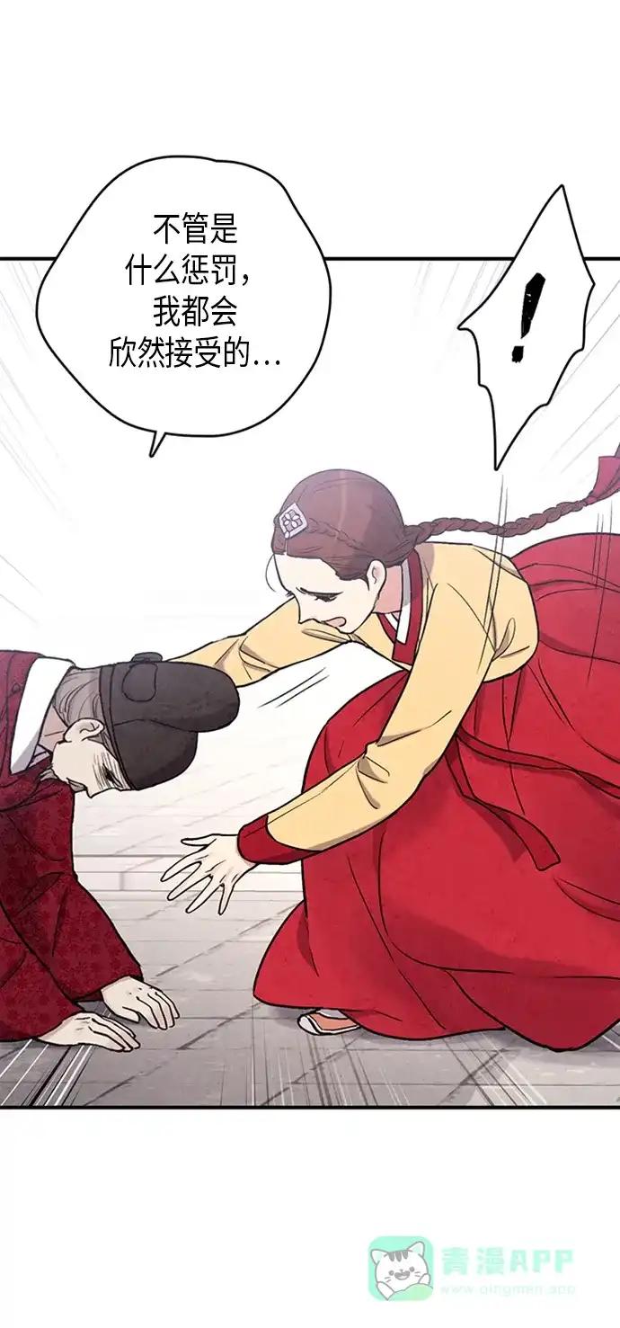 《禁婚令》第92话 第52页