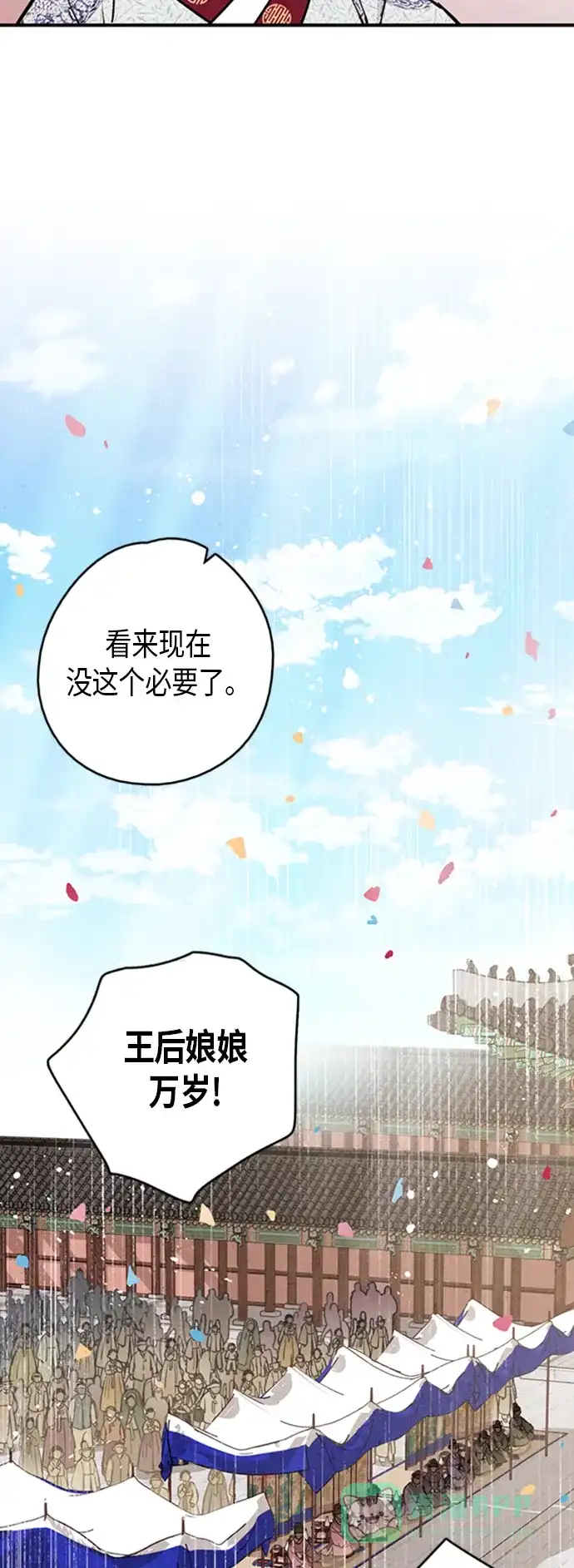 《禁婚令》第92话 第68页