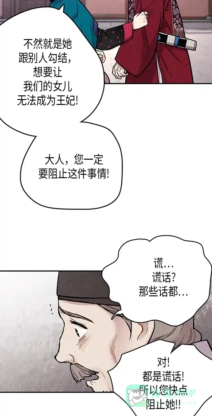 《禁婚令》第92话 第5页