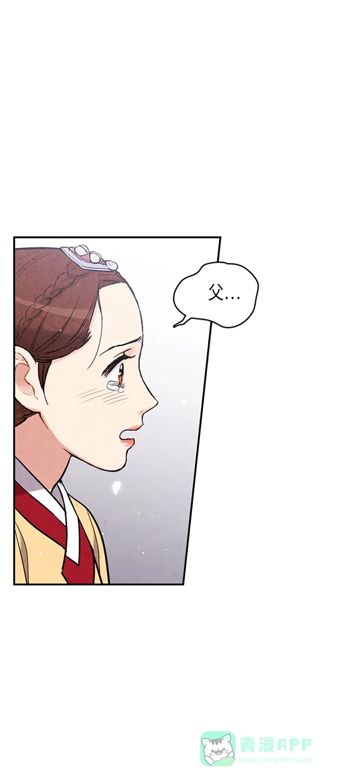 《禁婚令》第92话 第23页