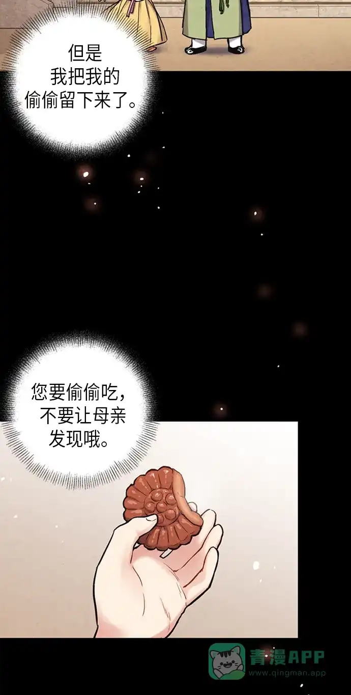 《禁婚令》第92话 第32页