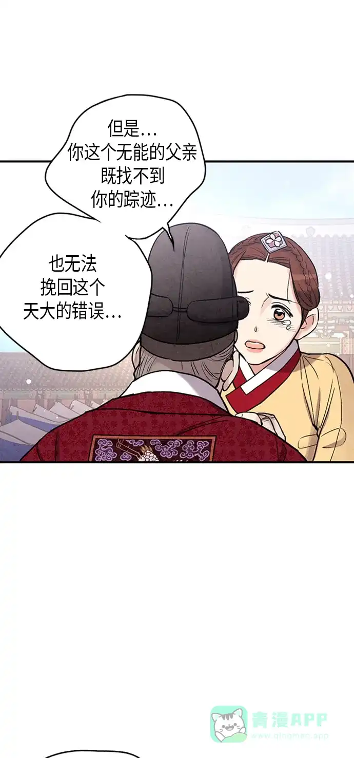 《禁婚令》第92话 第55页
