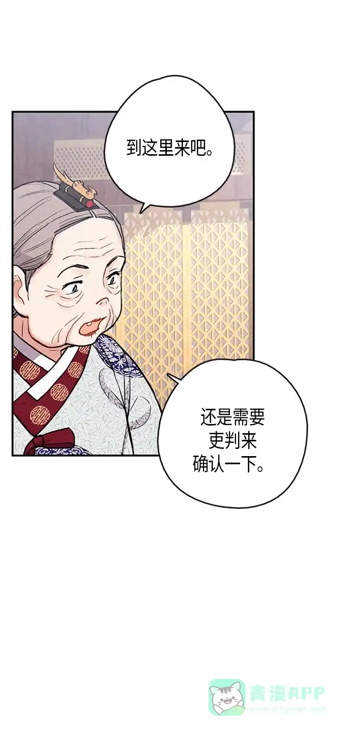 《禁婚令》第92话 第16页