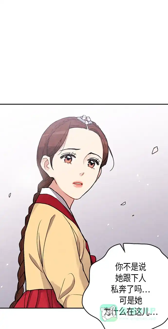 《禁婚令》第92话 第8页