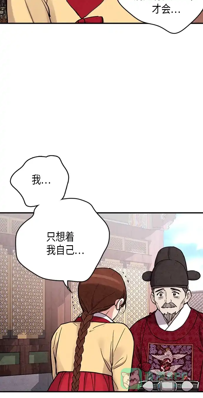 《禁婚令》第92话 第38页