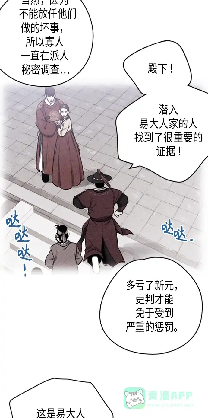 《禁婚令》第93话 第22页