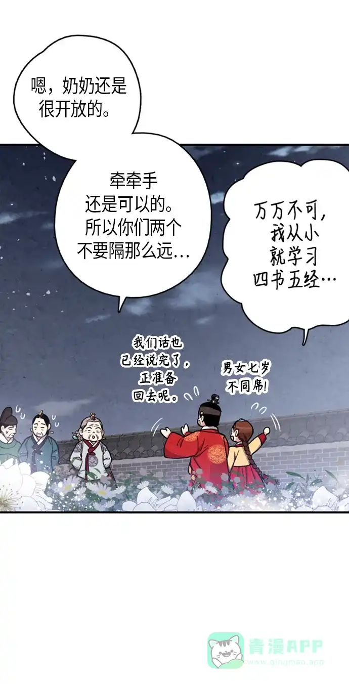 《禁婚令》第93话 第41页