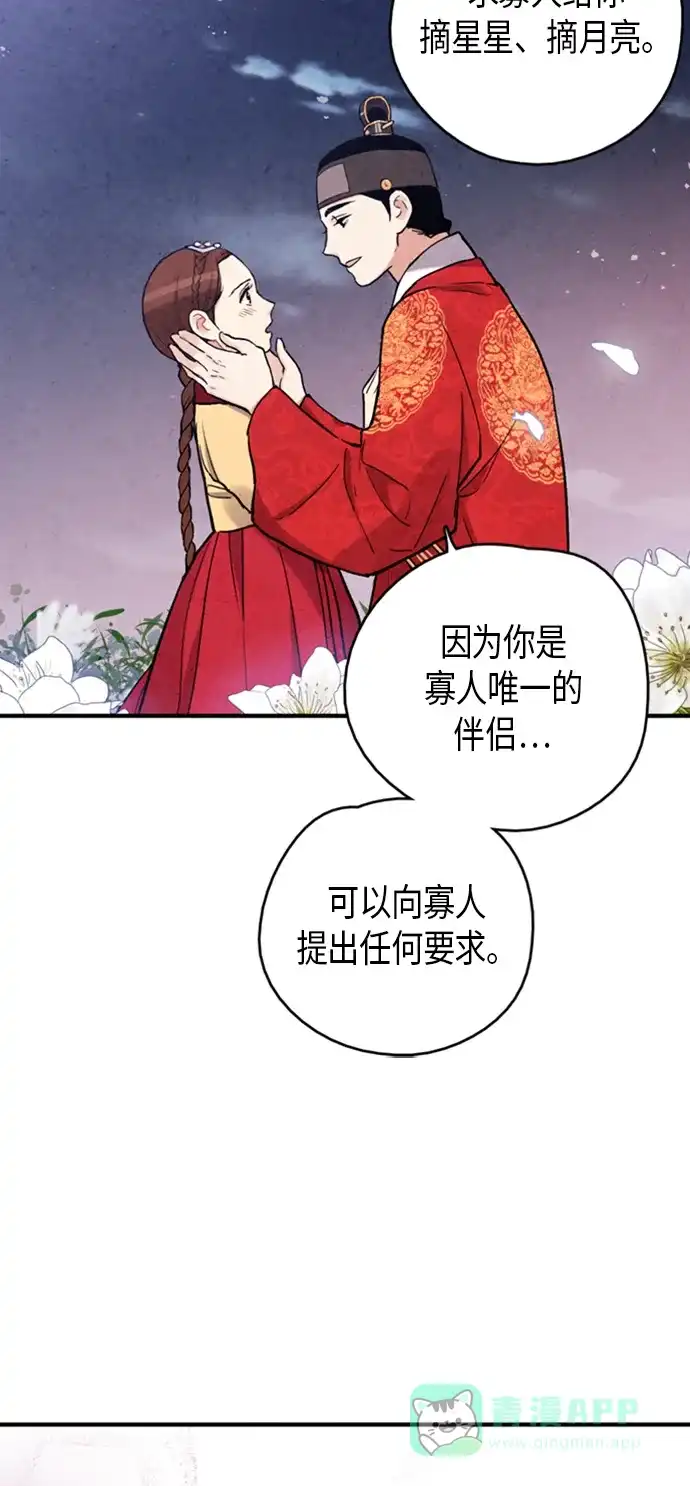 《禁婚令》第93话 第32页