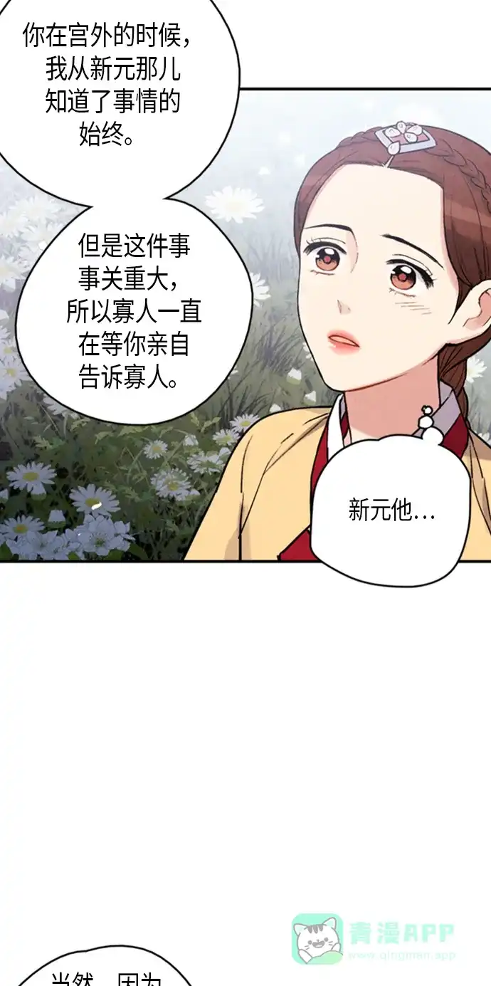 《禁婚令》第93话 第21页