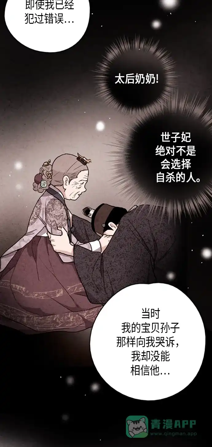 《禁婚令》第93话 第50页