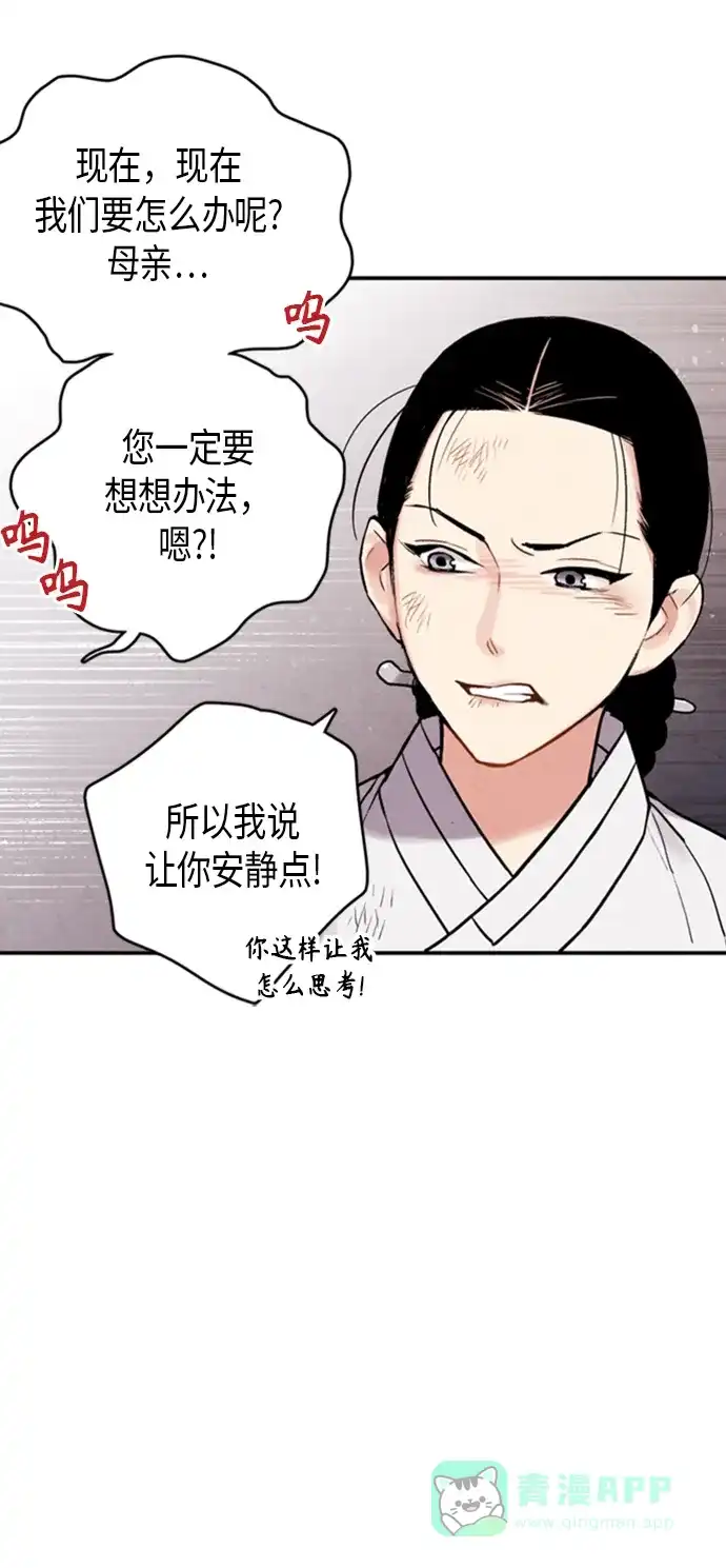 《禁婚令》第93话 第67页
