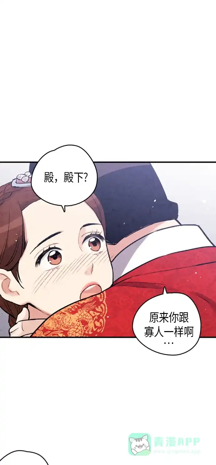 《禁婚令》第93话 第29页