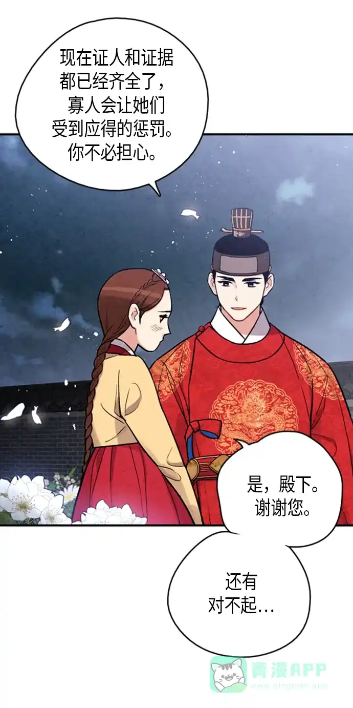 《禁婚令》第93话 第24页
