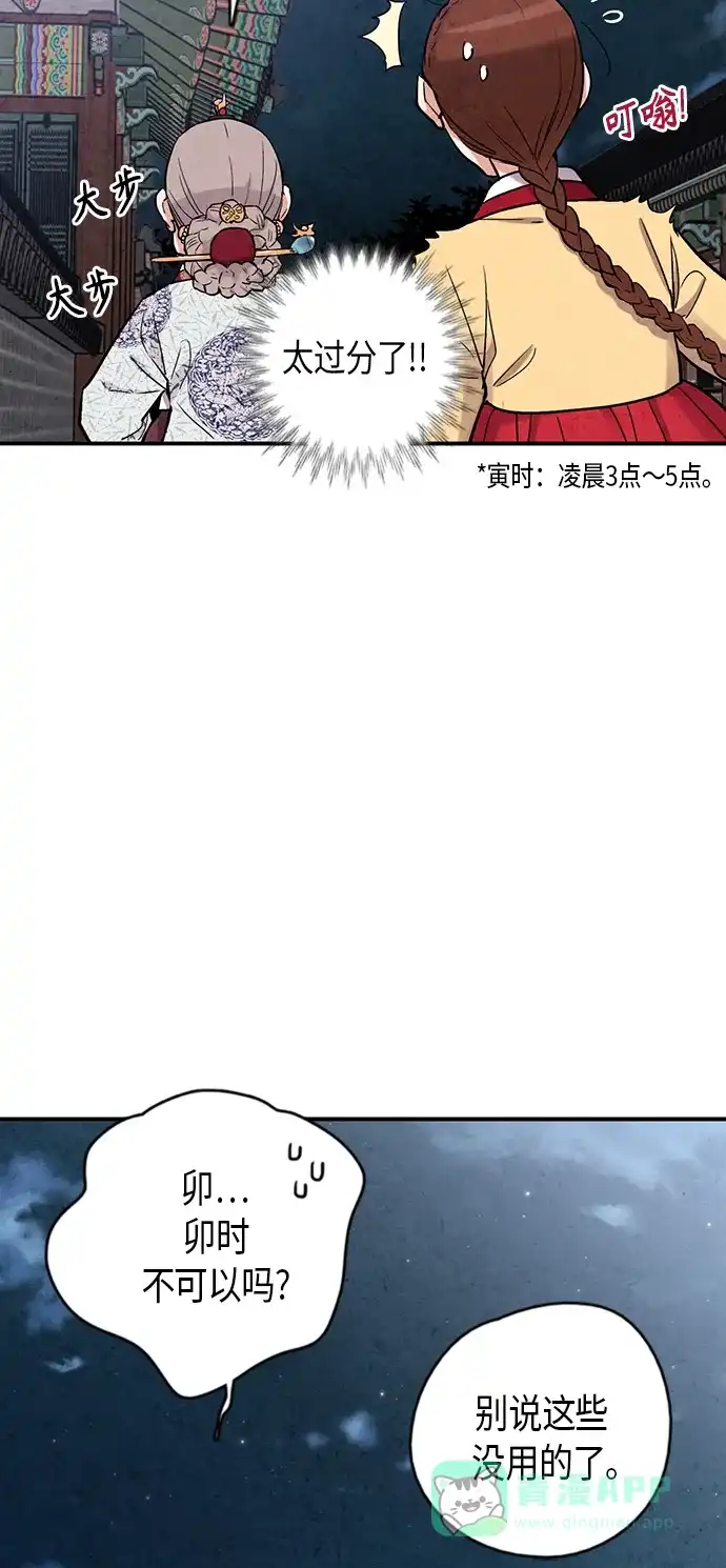 《禁婚令》第93话 第56页