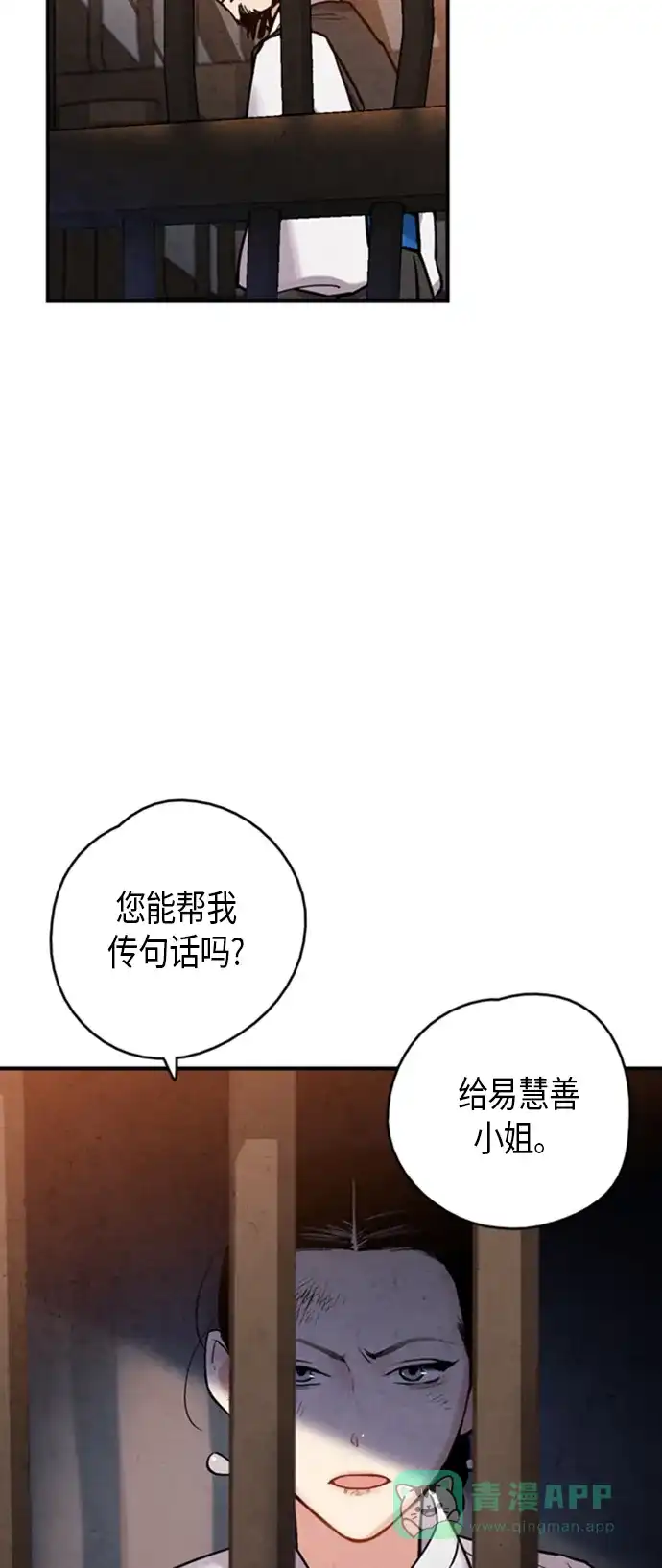 《禁婚令》第93话 第69页