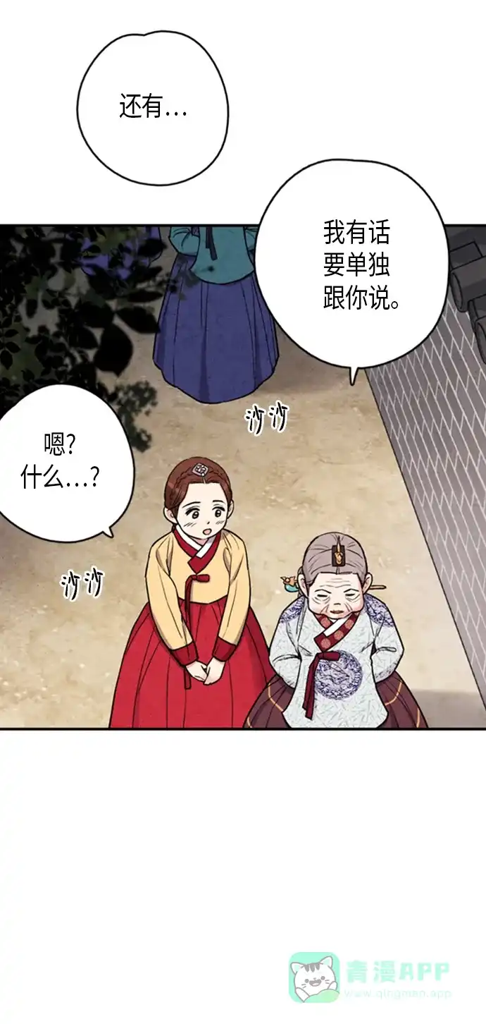 《禁婚令》第93话 第48页
