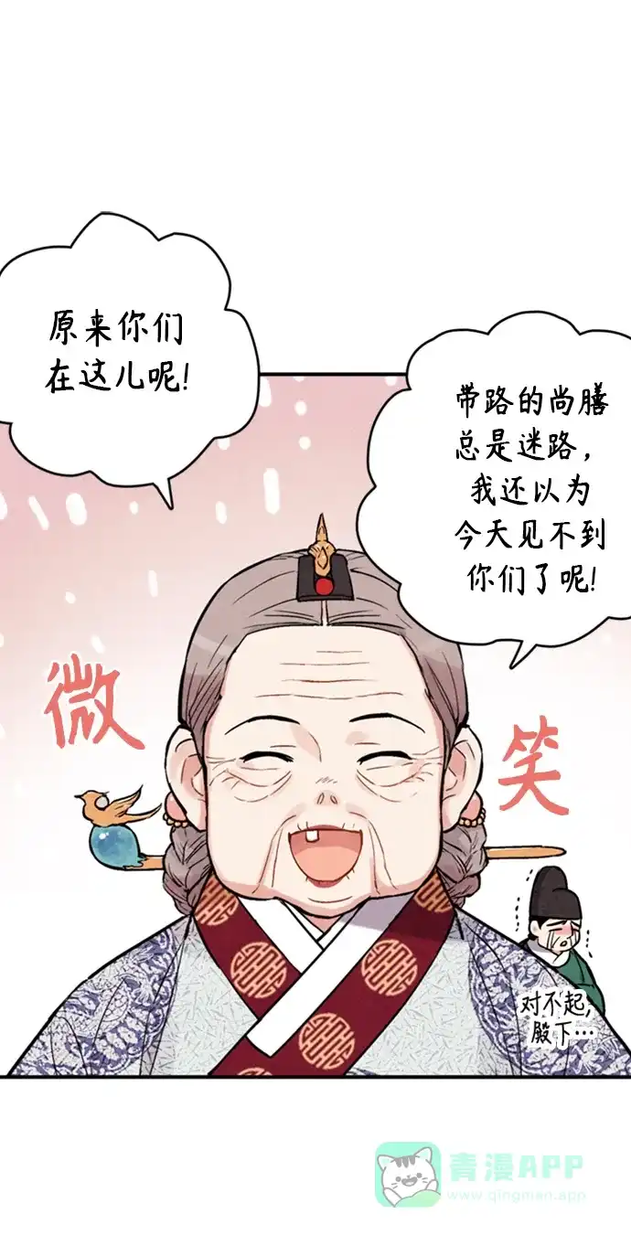 《禁婚令》第93话 第36页