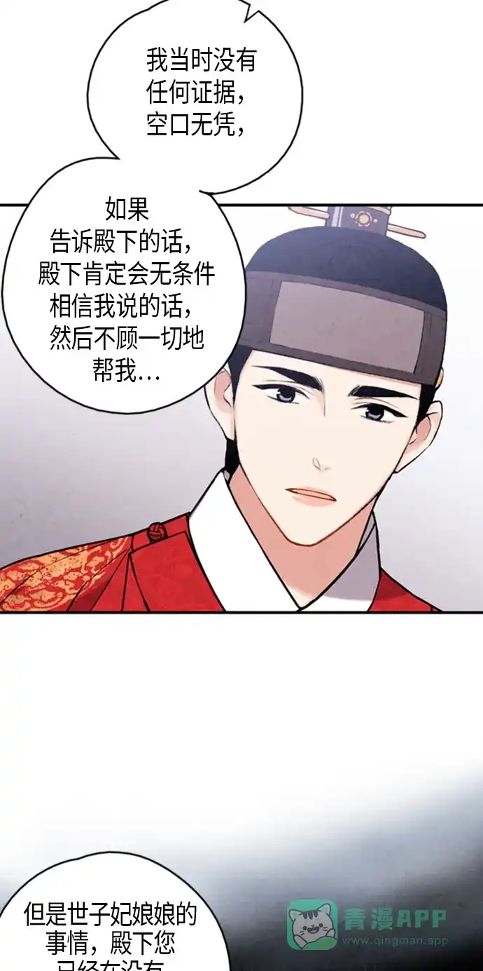 《禁婚令》第93话 第26页