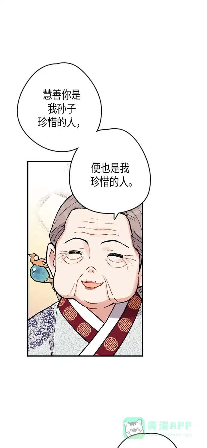 《禁婚令》第93话 第53页