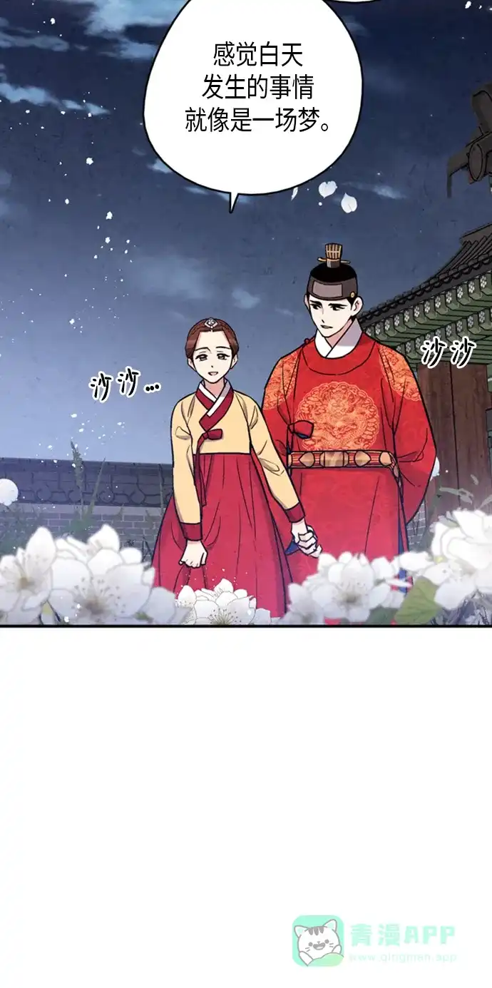 《禁婚令》第93话 第14页