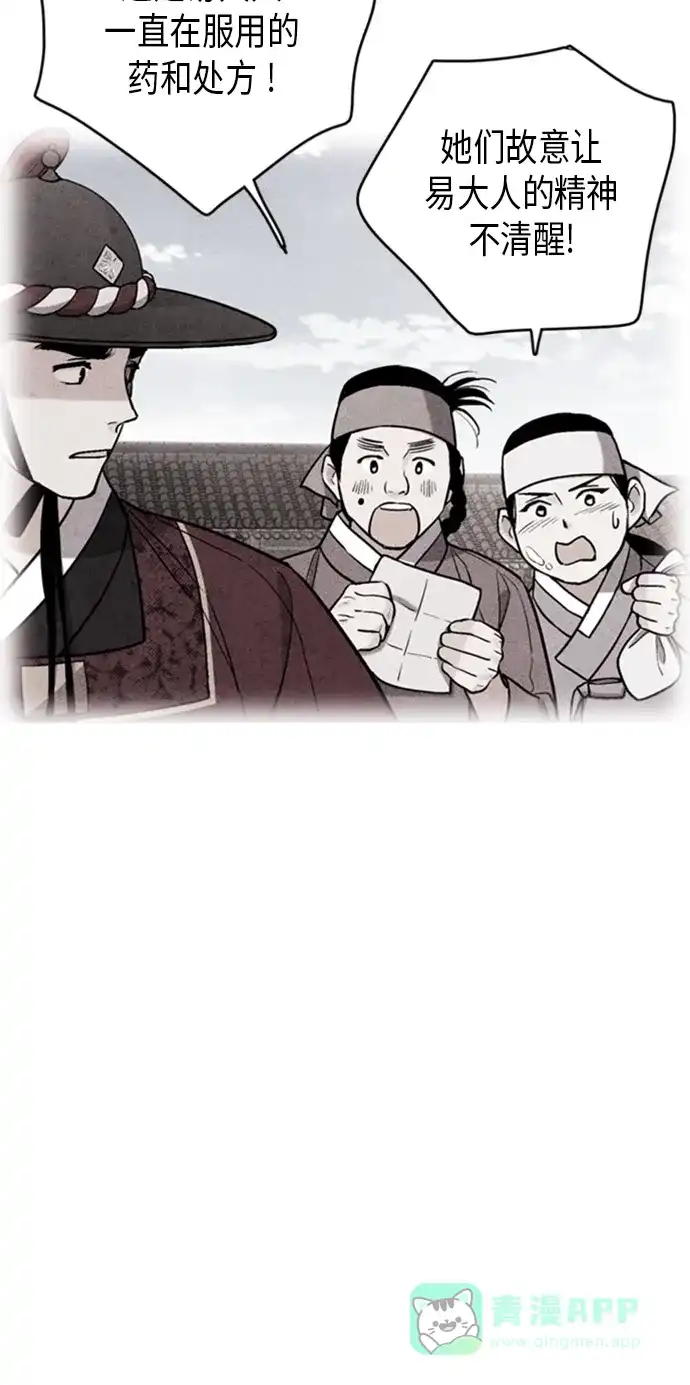 《禁婚令》第93话 第23页