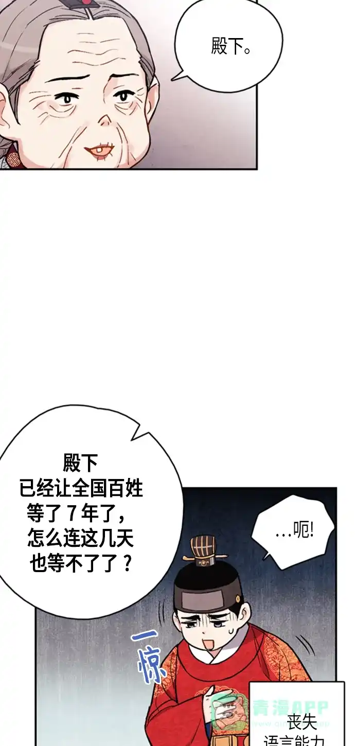 《禁婚令》第93话 第45页