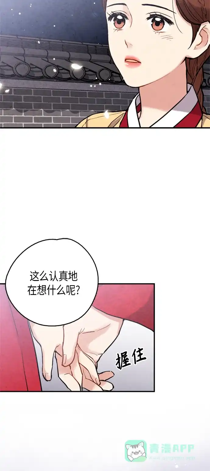《禁婚令》第93话 第10页