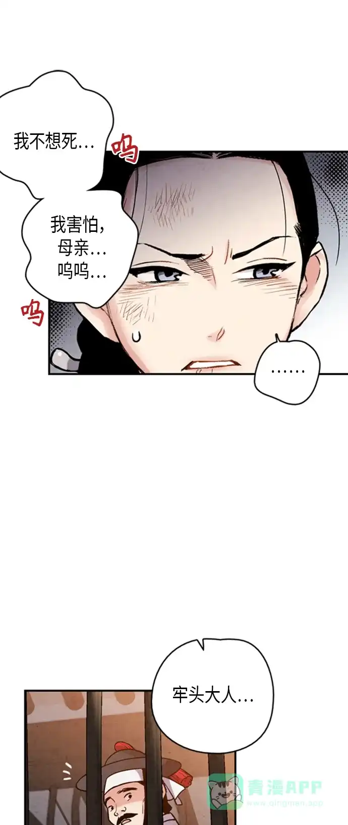 《禁婚令》第93话 第68页