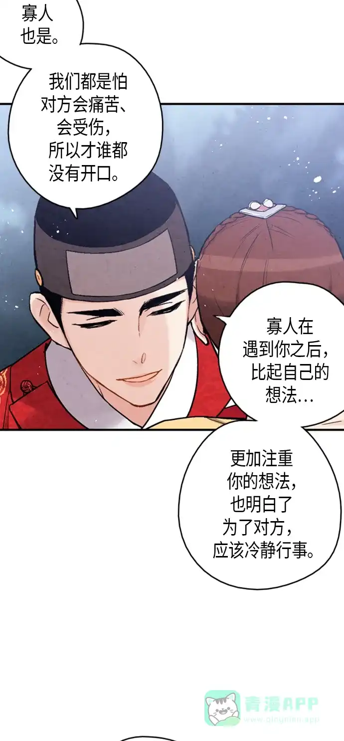 《禁婚令》第93话 第30页