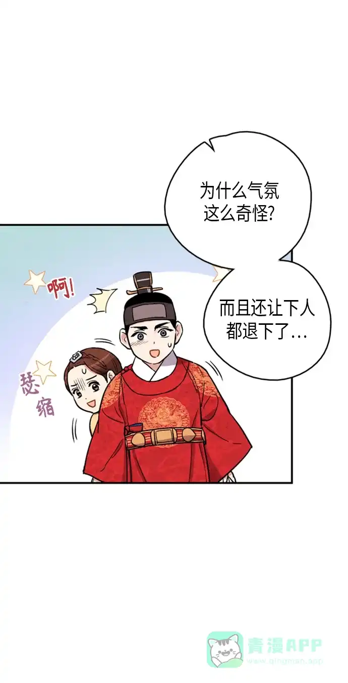 《禁婚令》第93话 第38页