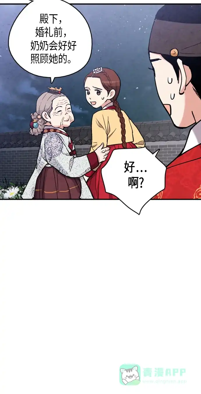 《禁婚令》第93话 第43页