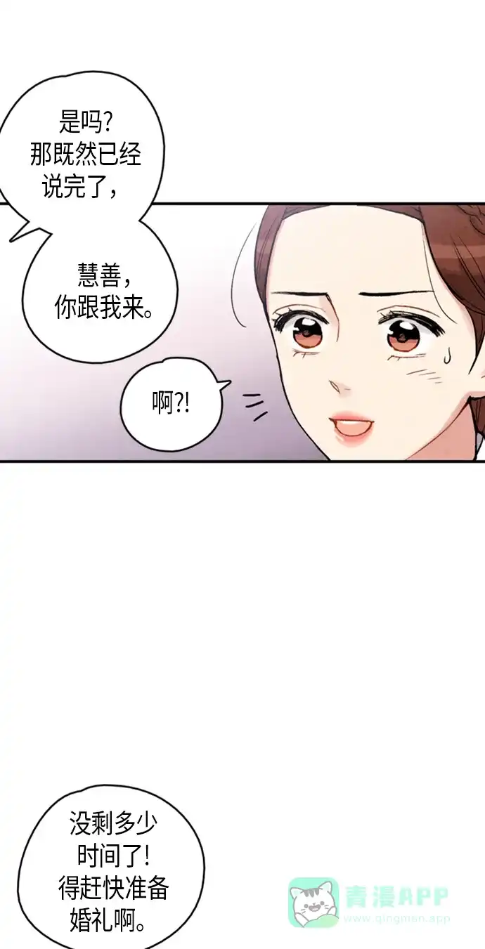 《禁婚令》第93话 第42页