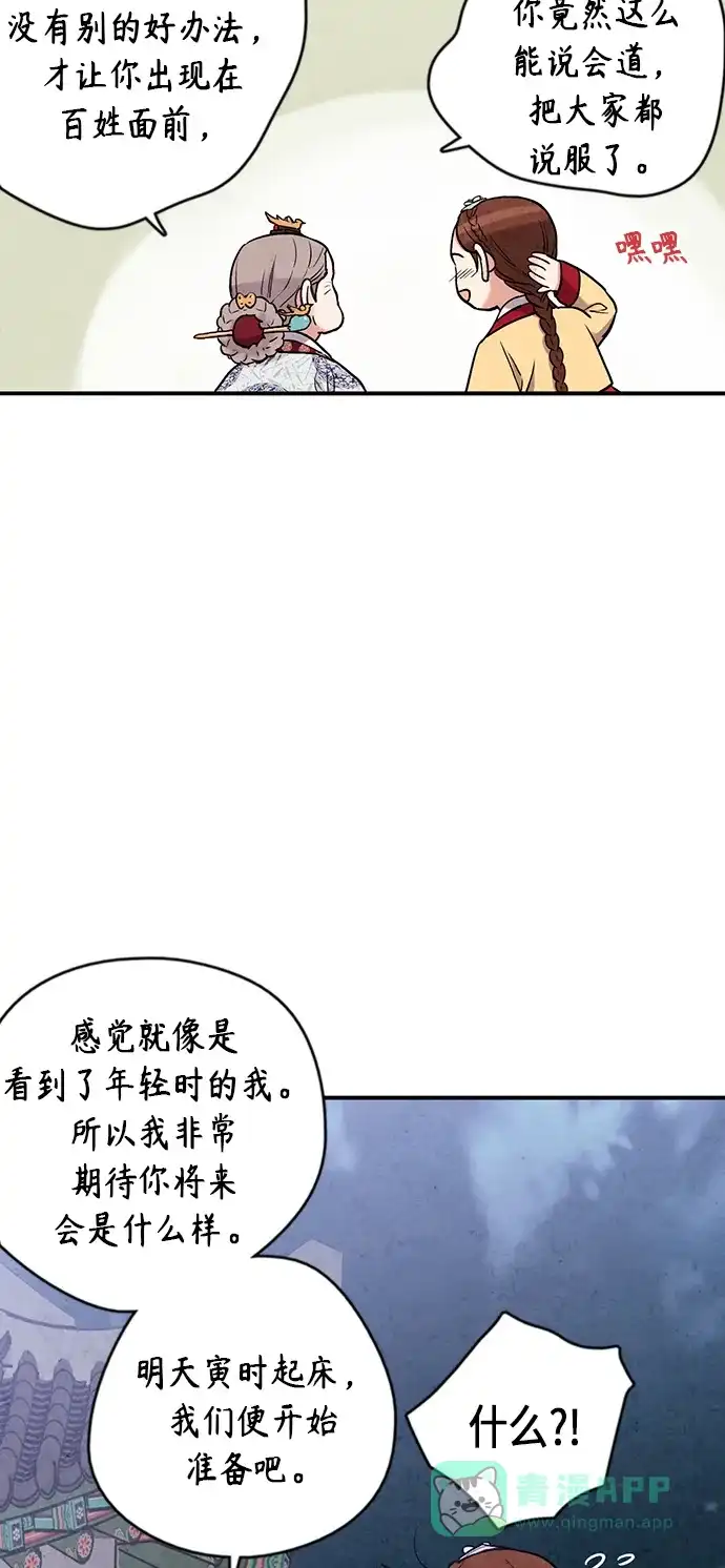 《禁婚令》第93话 第55页