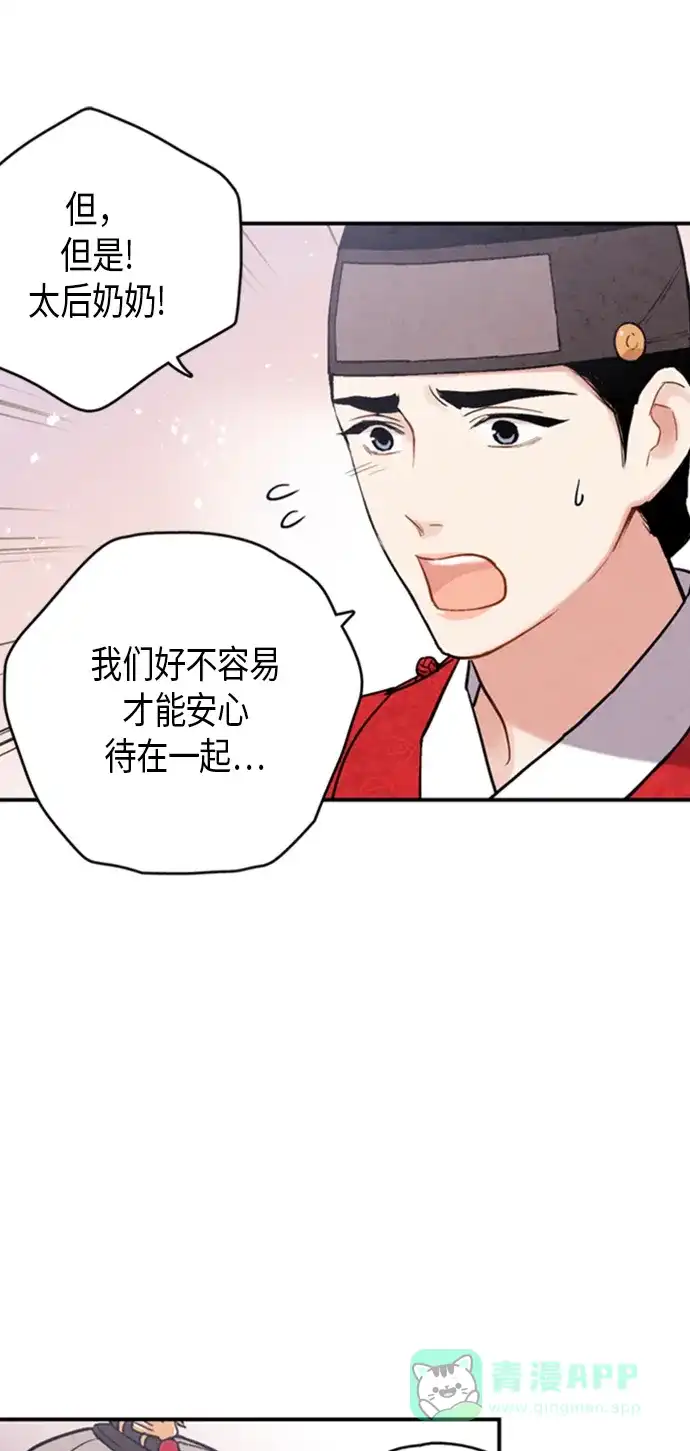 《禁婚令》第93话 第44页